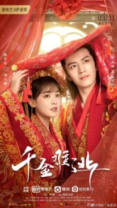 Decreed by Fate (2022) – ท่านหญิง อย่าชิงหย่ากับข้า (ซับไทย)