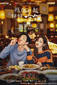 Dine with Love (2022) – เติมรักปรุงหัวใจ (ซับไทย)