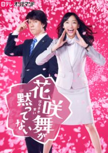 Hanasaki Mai ga Damattenai (2014) – ฮานาซากิจะไม่ทน (ซับไทย)