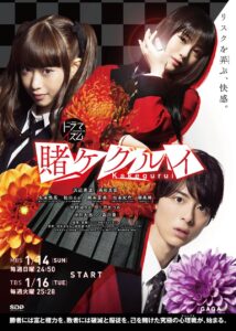 Kakegurui (2018) – โคตรเซียนโรงเรียนพนัน (ซับไทย)