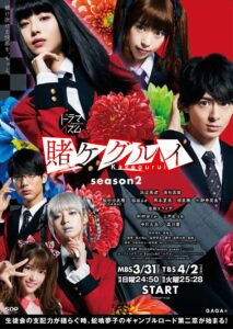Kakegurui Season 2 (2019) - โคตรเซียนโรงเรียนพนัน 2 (ซับไทย)