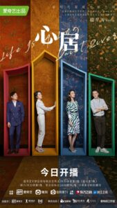 Life is a Long Quiet River (2022) – ที่พักแห่งหัวใจ (ซับไทย) – EP 5
