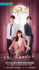 Love Under the Stars (2022) – อธิษฐานรักในคืนดาวตก (ซับไทย)