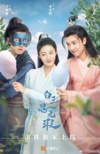 Love like White Jade (2021) – รักดั่งหยกขาวไร้ตำหนิ (ซับไทย)