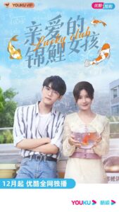 Lucky Club (2022) – เผลอใจรักยัยปลาคาร์ฟ (ซับไทย)