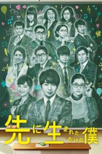 My High School Business (2017) – ผมนี่แหละครูใหญ่ (ซับไทย)