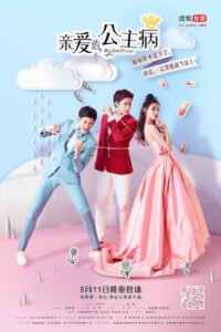 My Little Princess (2016) – เจ้าหญิงน้อยของฉัน (ซับไทย) – EP 2