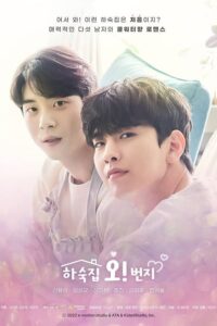 Oh Boarding House – โอ้ หอพัก (ซับไทย)