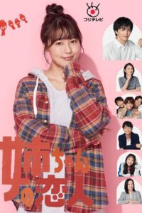 Our Sister’s Soulmate (2020) – พี่สาวลุ้นรัก (ซับไทย)