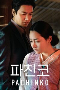 Pachinko – ปาจิงโกะ (ซับไทย)