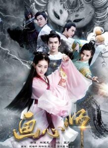 Painting Heart Expert (2017) – พู่กันเทพสยบมาร (ซับไทย)