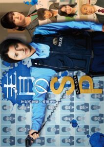 School Police (2021) – ตำรวจโรงเรียนอันตราย (ซับไทย)