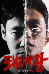 The King of Pigs (ซับไทย)