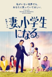 Tsuma, Shogakusei ni Naru (2022) ซับไทย