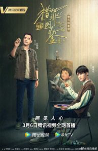 Under the Skin (2022) – คู่มือนักล่า (ซับไทย) – EP 3
