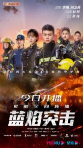 Blue Flame Assault (2022) - เปลวไฟสีน้ำเงิน (ซับไทย)