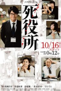 Death Office (2019) – สำนักงานแห่งความตาย (ซับไทย)
