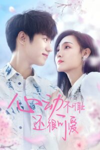 Don’t Be Shy (2022) – หยุดเวลารอปาฏิหาริย์รัก (ซับไทย)