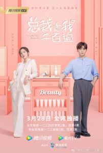 Female CEO Love Me (2022) – กับดักรักยัยซีอีโอ (ซับไทย)