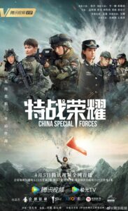 Glory of the Special Forces (2022) – เกียรติยศหน่วยรบพิเศษ (ซับไทย)