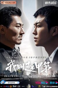 My Name is Zhao Jia Di (2022) – ฉันชื่อจ้าวเจี่ยตี้ (ซับไทย) – EP 1