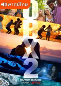 Outer Banks Season 2 – สมบัติลับเอาเทอร์แบงค์ 2 (พากย์ไทย)