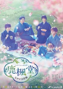 Rokuhodo Yotsuiro Biyori (2022) – สี่หนุ่มโรคุโฮโด (ซับไทย) – EP 6