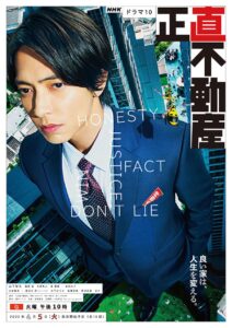 Shoujiki Fudousan (2022) – พลิกกลยุทธ์ สุดยอดนายอสังหา (ซับไทย)