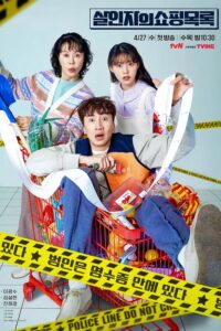 The Killer’s Shopping List (ซับไทย)