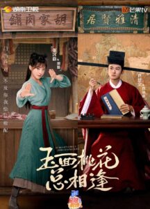 The Lady in Butchers House (2022) - หูเจียว ยอดดวงใจ (ซับไทย)