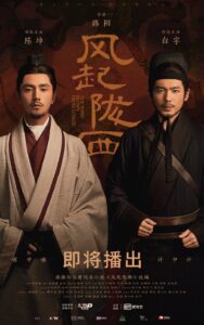 The Wind Blows From Longxi (2022) – สายลมแห่งหลงซี (ซับไทย)