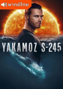 Yakamoz S-245 Season 1 – เรือดำน้ำผ่ารัตติกาล 1 (พากย์ไทย)