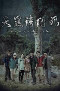 Close Your Eyes Before It’s Dark Season 1 – หลับตาท้าความมืด 1 (ซับไทย)