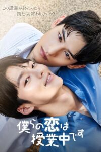 Love Class – วิชารัก (ซับไทย)