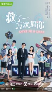Love in a Loop (2022) – จะกี่ครั้งก็ยังรักนาย (ซับไทย)