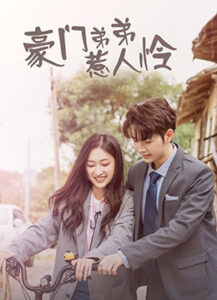 My Rich Little Brother (2022) – ผมโตทันพี่แล้วนะครับ (ซับไทย) – EP 2