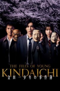 The Files of Young Kindaichi (2022) ซับไทย