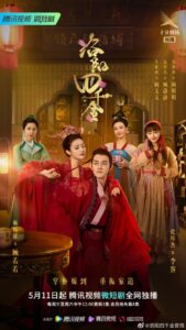 The Four Daughters of Luoyang (2022) – สี่ดรุณีแห่งลั่วหยาง (ซับไทย)
