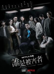 The Victims’ Game (2020) – เจาะจิต ปิดเกมล่าเหยื่อ (ซับไทย)