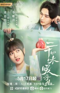Twenty-Four Warm Flavors (2022) – เกิดใหม่ครานี้ชีวิตข้าช่างมีรสชาติ (ซับไทย)