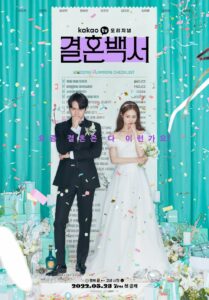 Welcome to Wedding Hell – งานแต่งในฝัน…ร้าย (ซับไทย)