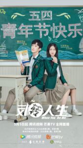 When You Be Me (2022) – สลับรักพลิกชะตา (ซับไทย)