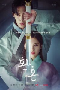 Alchemy of Souls – เล่นแร่แปรวิญญาณ (ซับไทย)
