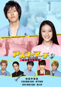 Asuka High School March! (2011) – วุ่นนักชีวิตสาวเทคนิค (ซับไทย)
