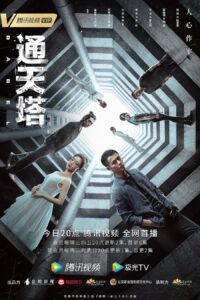 Babel (2022) ซับไทย – EP 3
