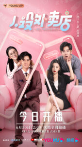 Be Yourself (2022) – ร้านคาแรคเตอร์เดลิเวอรี่ (ซับไทย)