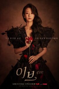 EVE (ซับไทย)