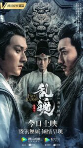 Fatal Journey (2020) – ปรมาจารย์ลัทธิมาร ภาค วิญญาณอาฆาตแห่งชิงเหอ (ซับไทย) – EP 1