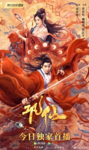 Immortal of Mr. Gong (2020) – ตำนานก่งเซียน (ซับไทย)