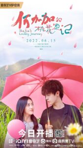 Jiajia’s Lovely Journey (2022) – ปิ๊งรักนายชนบท (ซับไทย) – EP 6